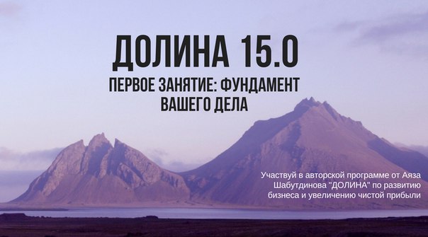 [Аяз Шабутдинов] Долина 15.0_0.jpg